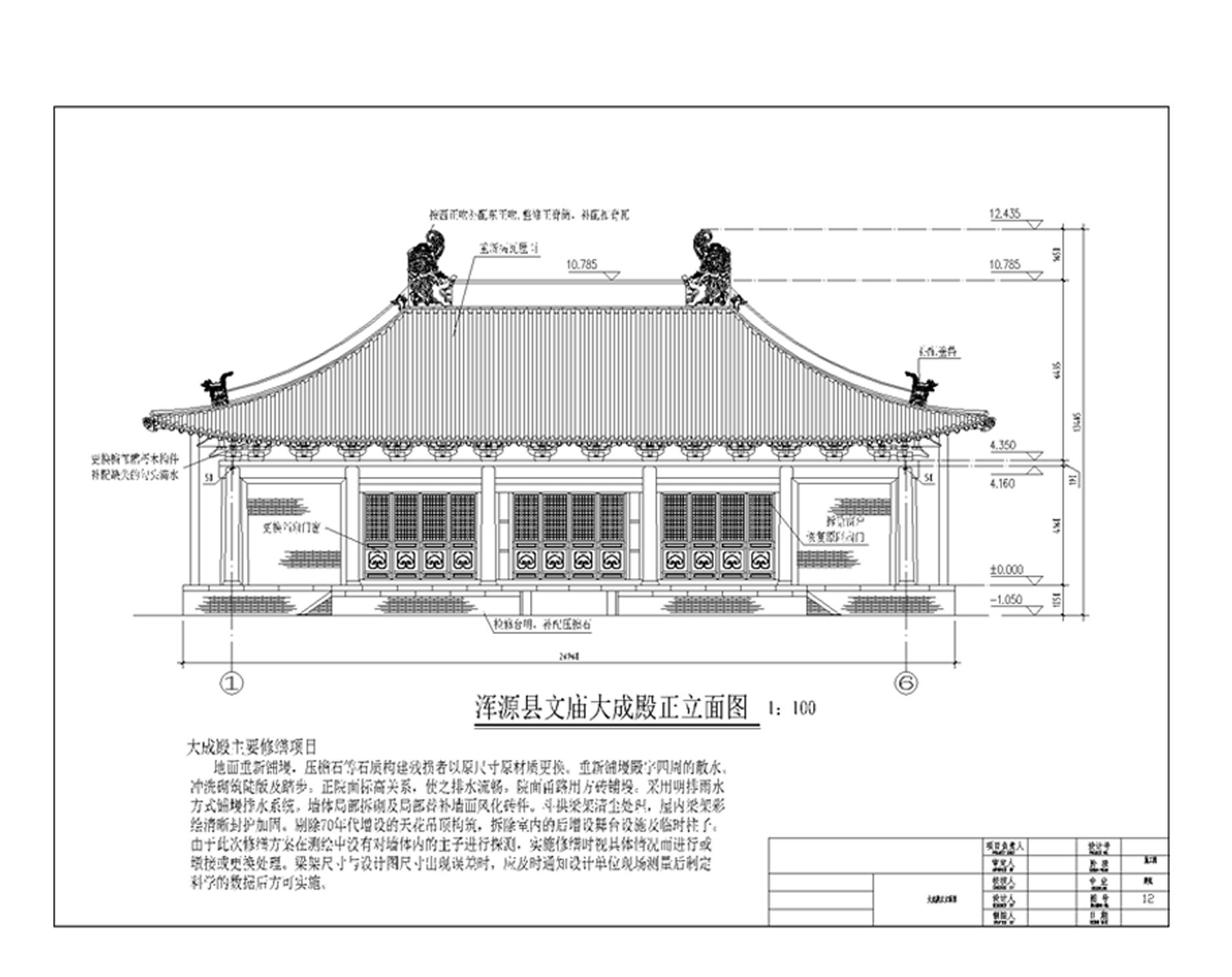 浑源县文庙修复工程